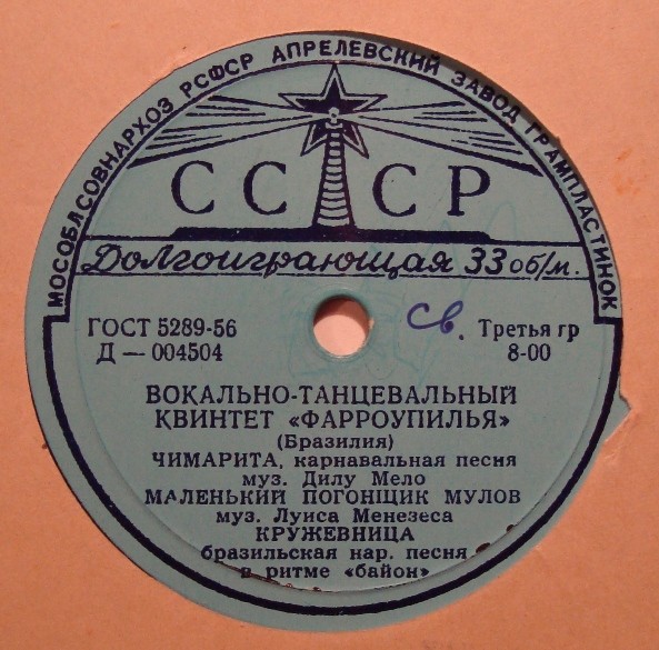 Вокально-танцевальный квинтет "Фарроупилья" (Бразилия)