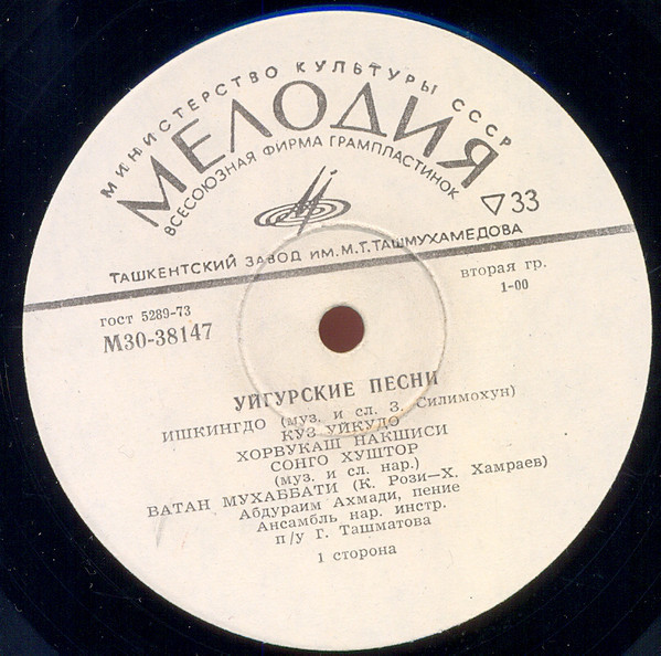 Уйгурские песни