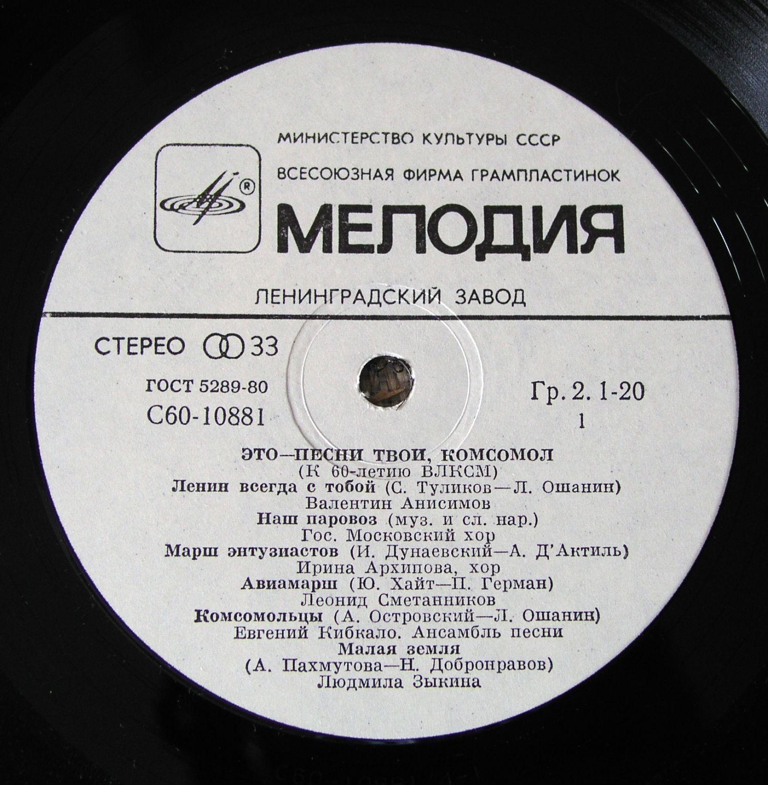 Это песни твои, комсомол (К 60-летию ВЛКСМ)