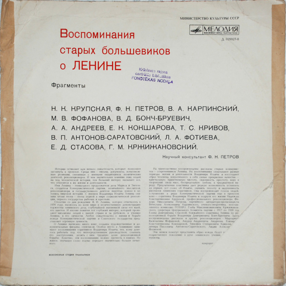 ВОСПОМИНАНИЯ СТАРЫХ БОЛЬШЕВИКОВ О В. И. ЛЕНИНЕ (фрагменты)