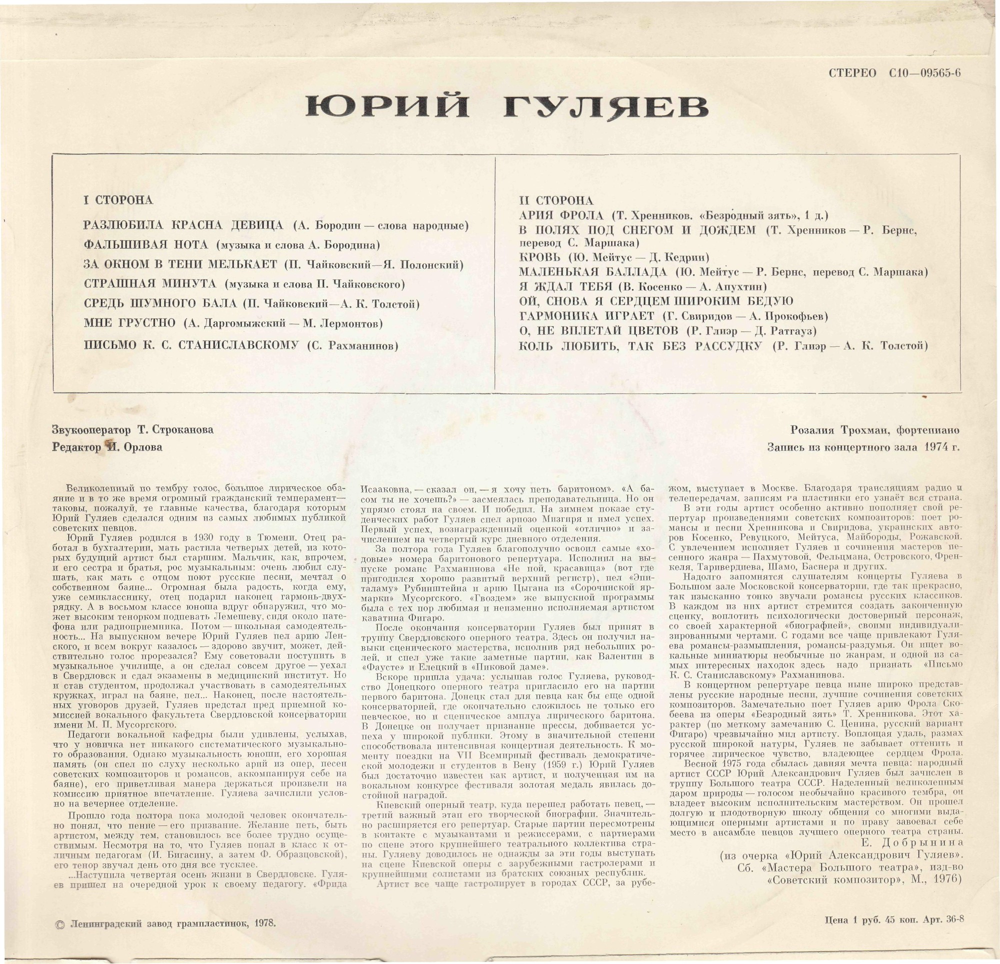 Юрий Гуляев (баритон) Романсы