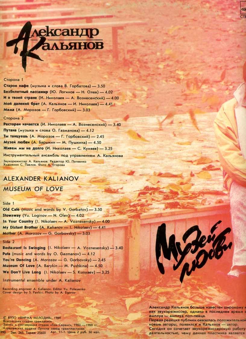 Александр КАЛЬЯНОВ. «Музей любви»