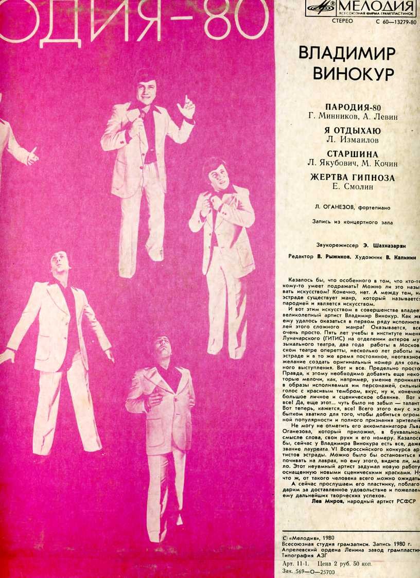 Владимир Винокур. «Пародия - 80»