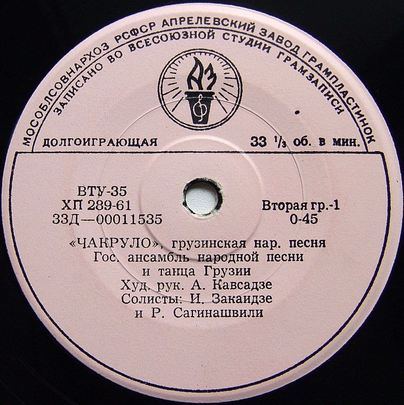 Государственный ансамбль народной песни и танца Грузии, худ. рук. А. Кавсадзе