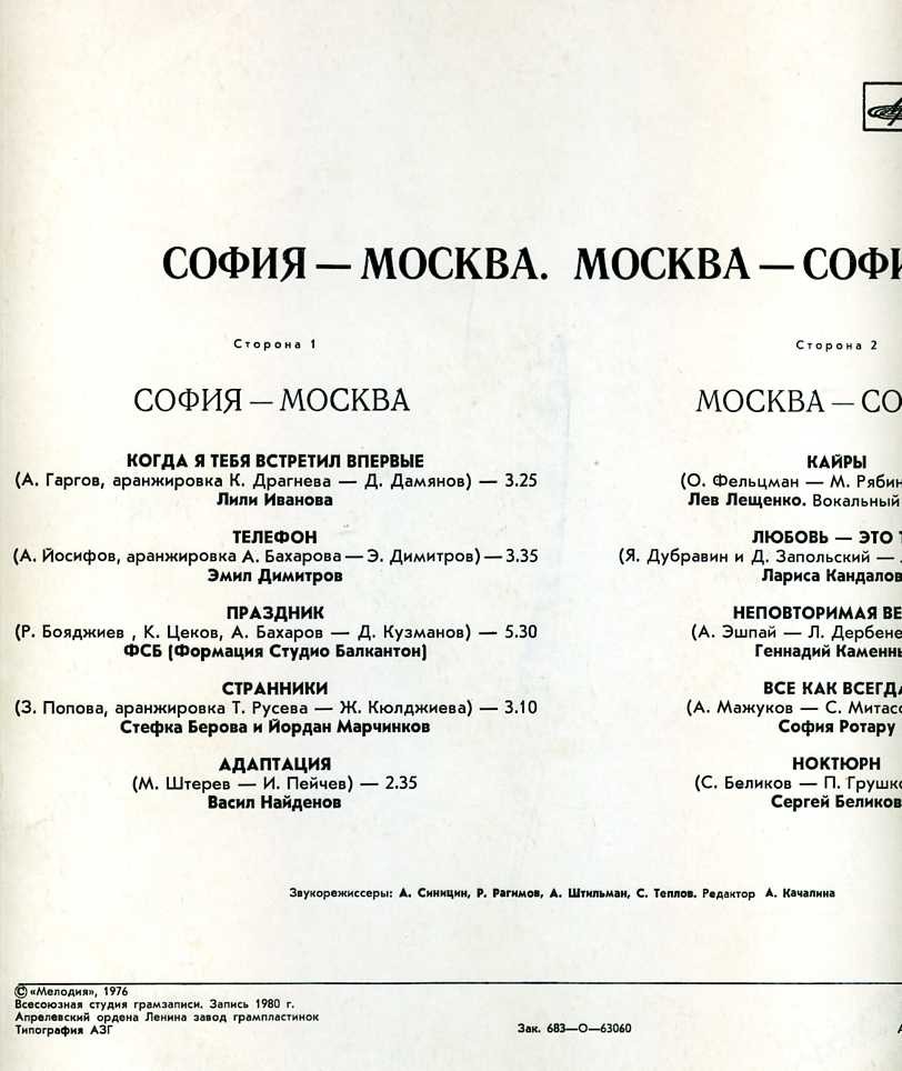 София - Москва