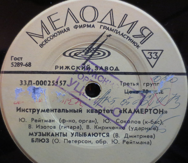 ИНСТРУМЕНТАЛЬНЫЙ КВАРТЕТ «КАМЕРТОН»: Ю. Рейтман (ф-но, электроорган), Ю. Соколов (контрабас), В. Изотов (гитара), В. Кириченко (ударные)