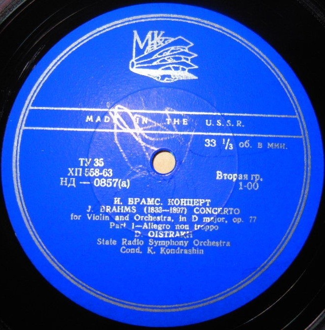 И. БРАМС (1833–1897): Концерт для скрипки с оркестром ре мажор, соч. 77 (Д. Ойстрах, К. Кондрашин)