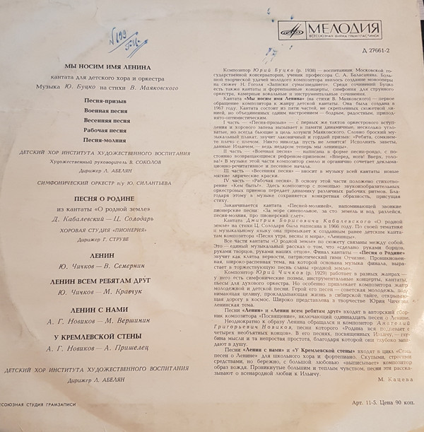 МЫ НОСИМ ИМЯ ЛЕНИНА