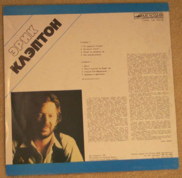 Эрик КЛЭПТОН (ERIC CLAPTON)