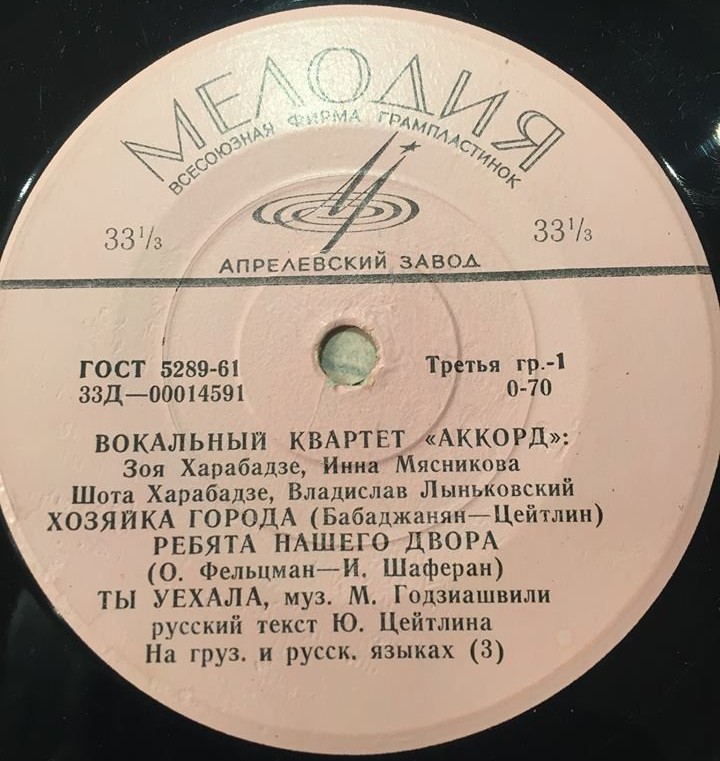 Вокальный квартет "Аккорд"