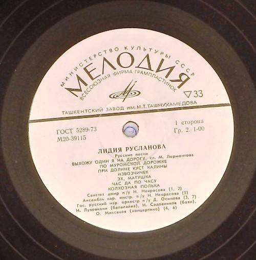Лидия Русланова. Русские песни
