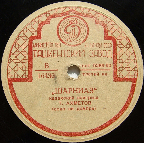 Газиздин ани / Шернияз