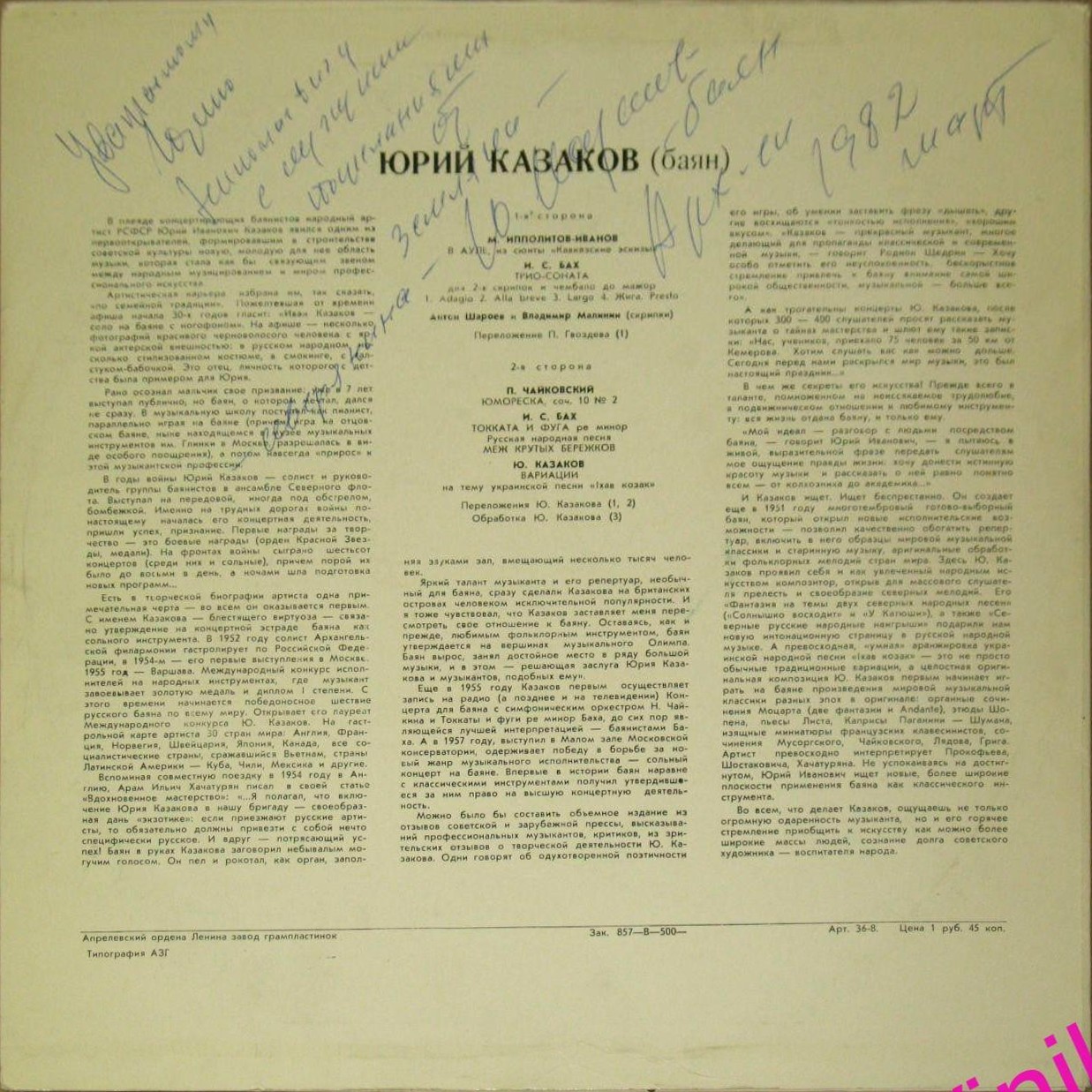 Юрий Казаков (баян)