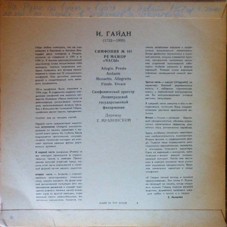 Й. ГАЙДН. Симфония № 101 ре мажор "Часы" (Е. Мравинский)