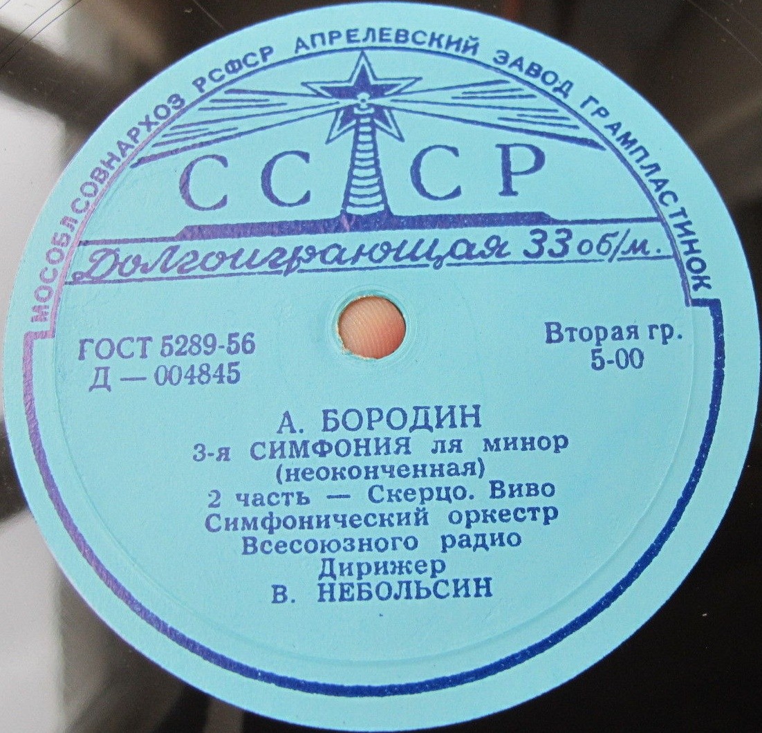 А. БОРОДИН. Симфония № 3 ля минор (неоконченная)