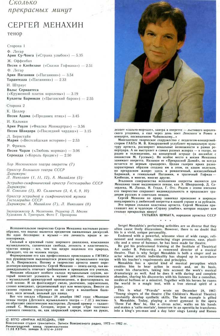 Сергей Менахин. "Сколько прекрасных минут". Арии из оперетт