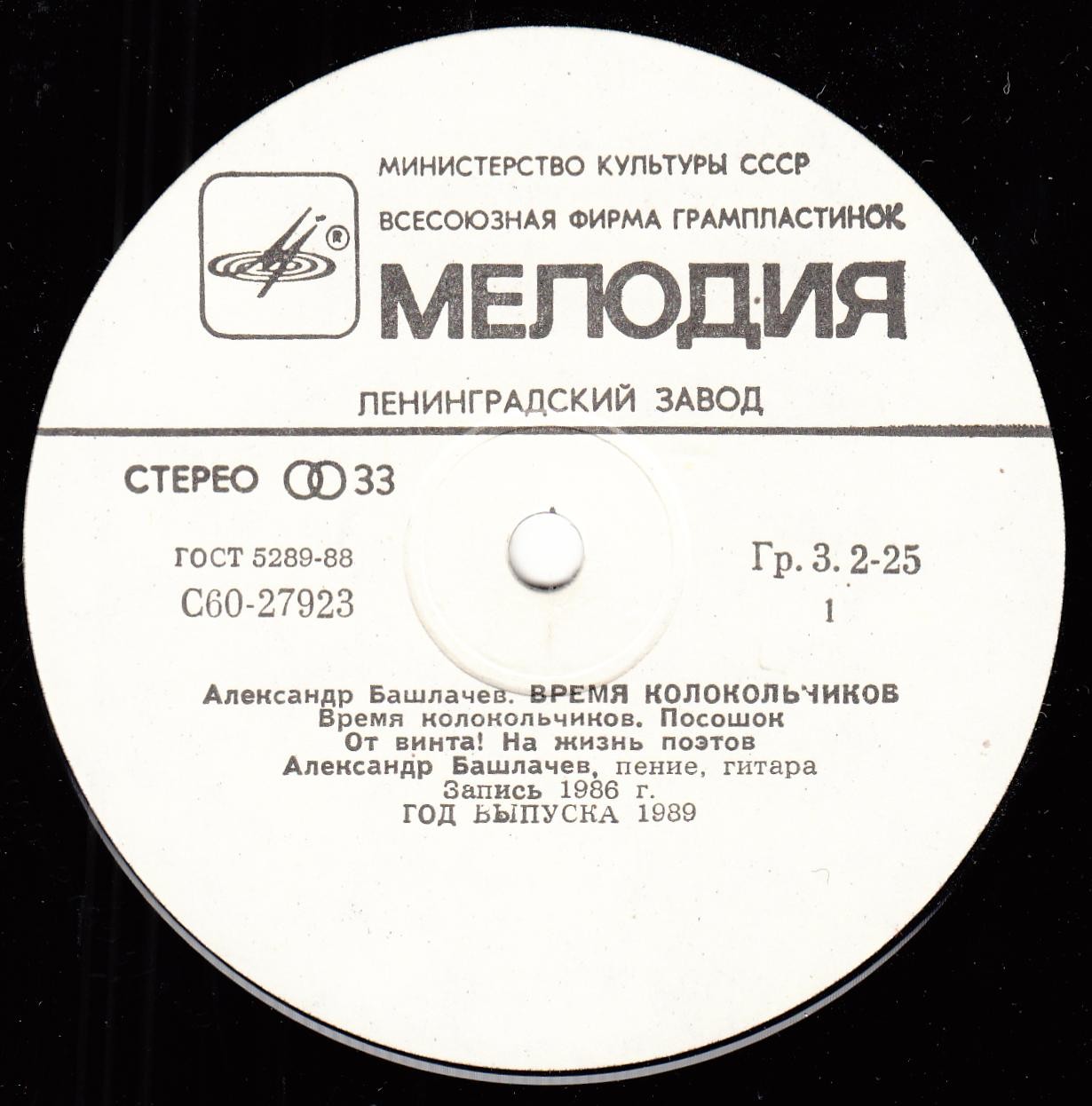 Александр БАШЛАЧЁВ. «Время колокольчиков»