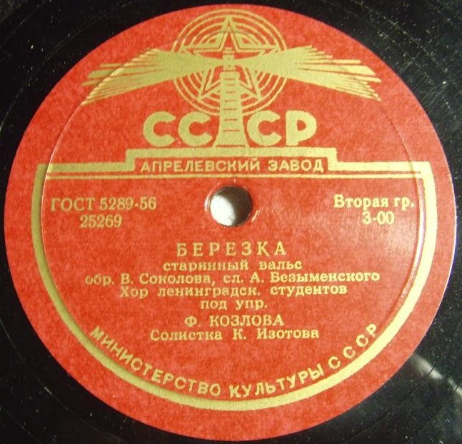 Березка / Амурские волны