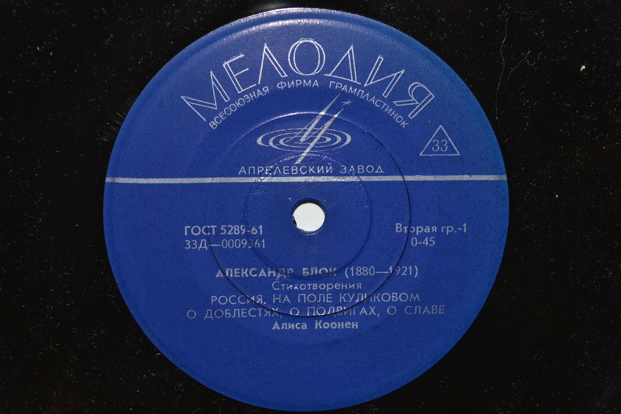 Александр Блок. Стихотворения (читает А. Коонен)