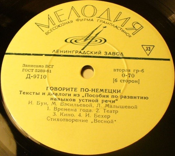 И. Бун, М. Васильева, Л. Малышева - Говорите по-немецки. Тексты и диалоги