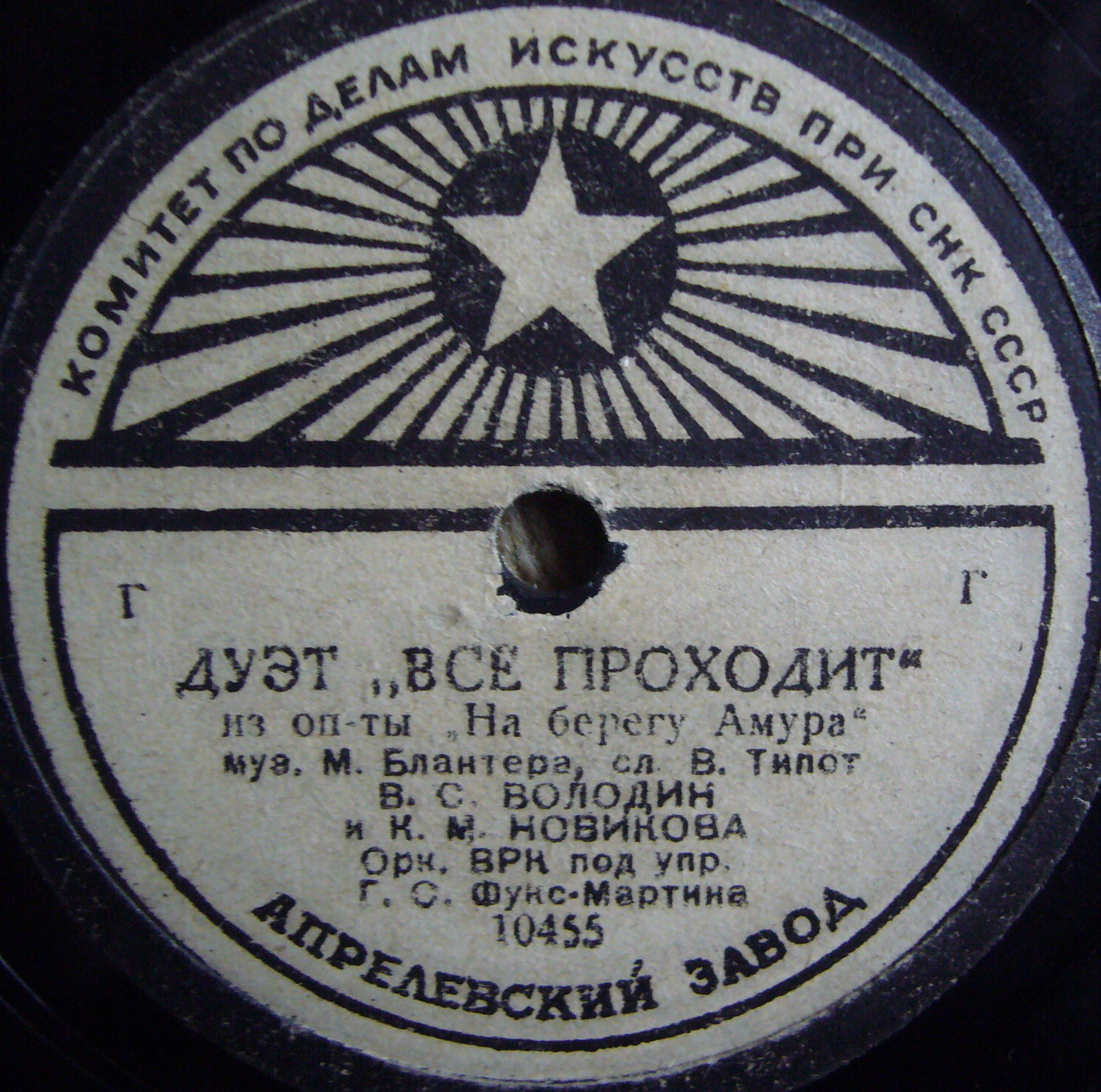 К. Новикова и В. Володин