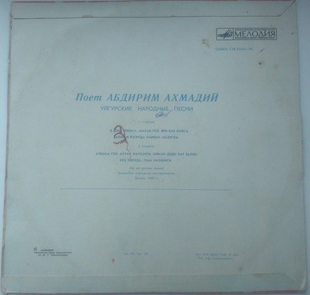 Абдирим АХМАДИЙ поет уйгурские народные песни