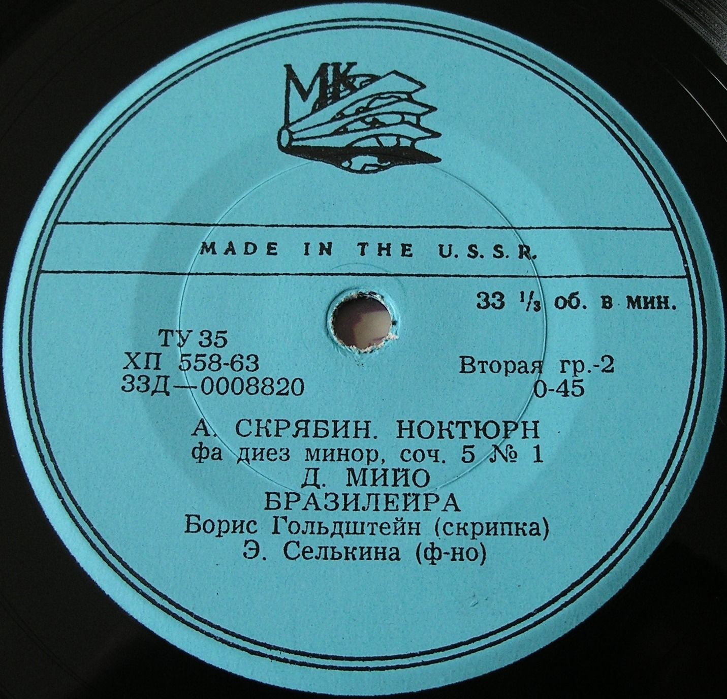 Борис Гольдштейн (скрипка)