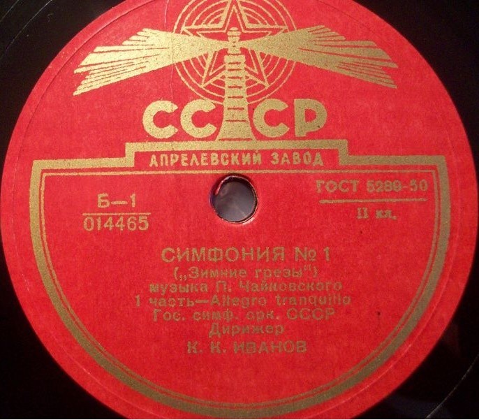 П. ЧАЙКОВСКИЙ. Симфония № 1 ("Зимние грёзы")