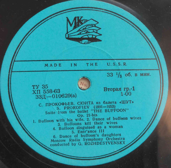 С. ПРОКОФЬЕВ Сюита из балета «Шут» (Г. Рождественский)