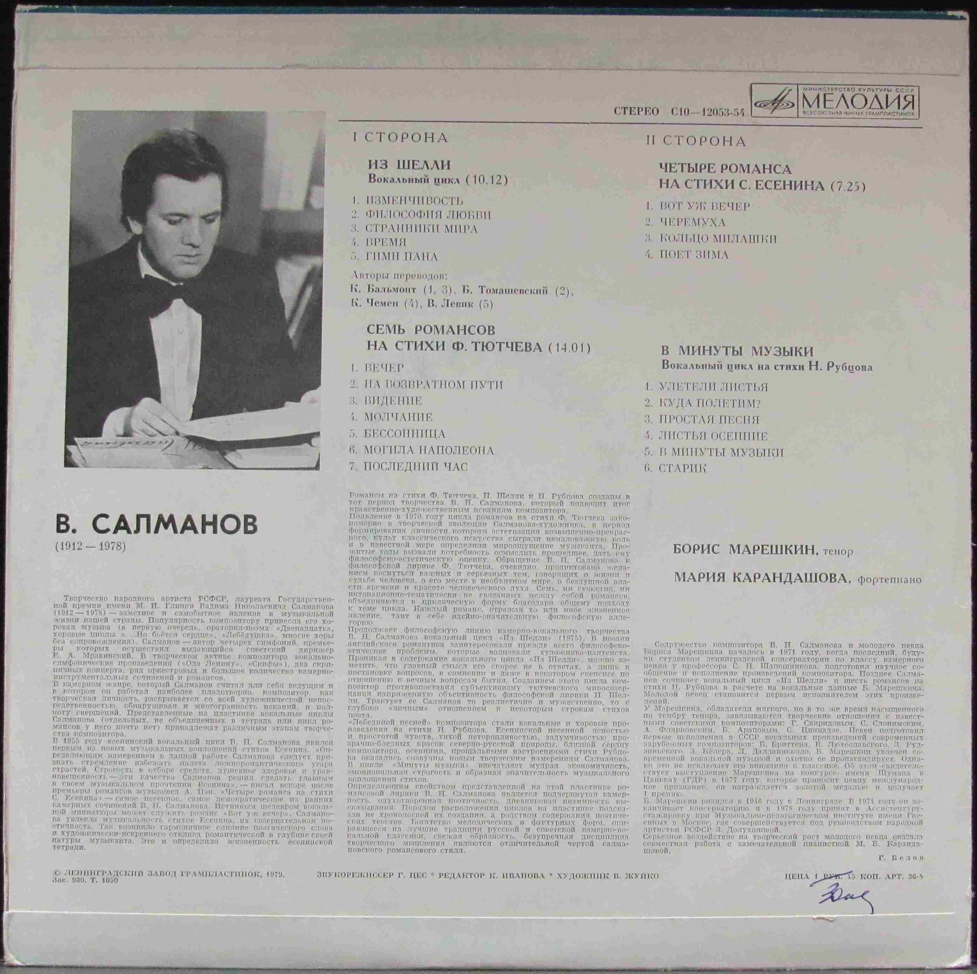 B. САЛМАНОВ (1912—1978)