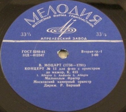 В. МОЦАРТ (1756–1791): Концерты № 13 и 16 для ф-но с оркестром (М. Фрагер, Р. Баршай)