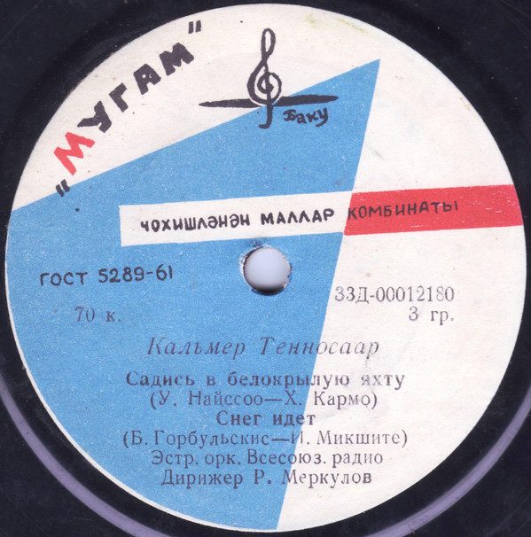 Кальмер ТЕННОСААР