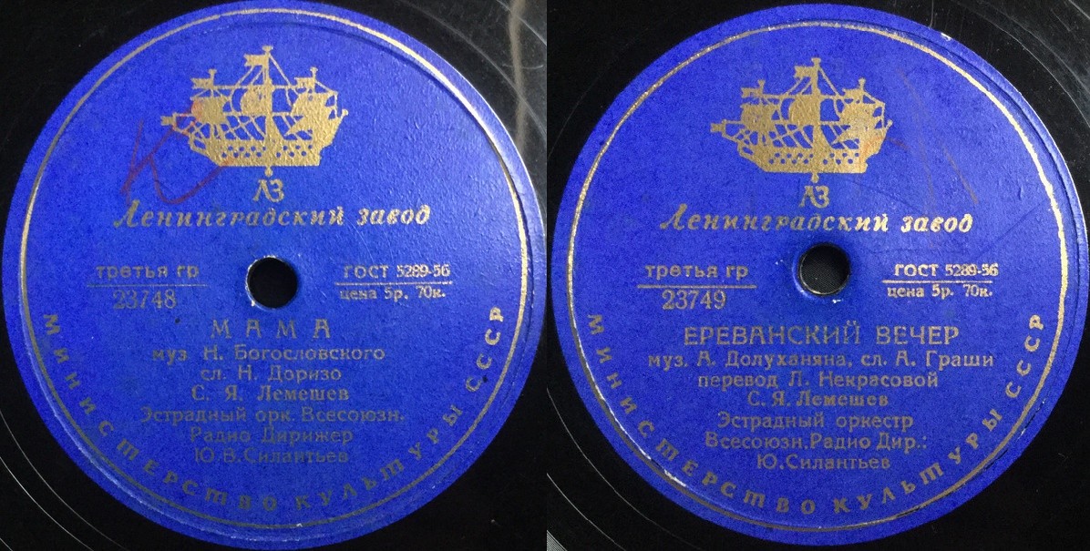 С. Я. Лемешев - Мама / Ереванский вечер