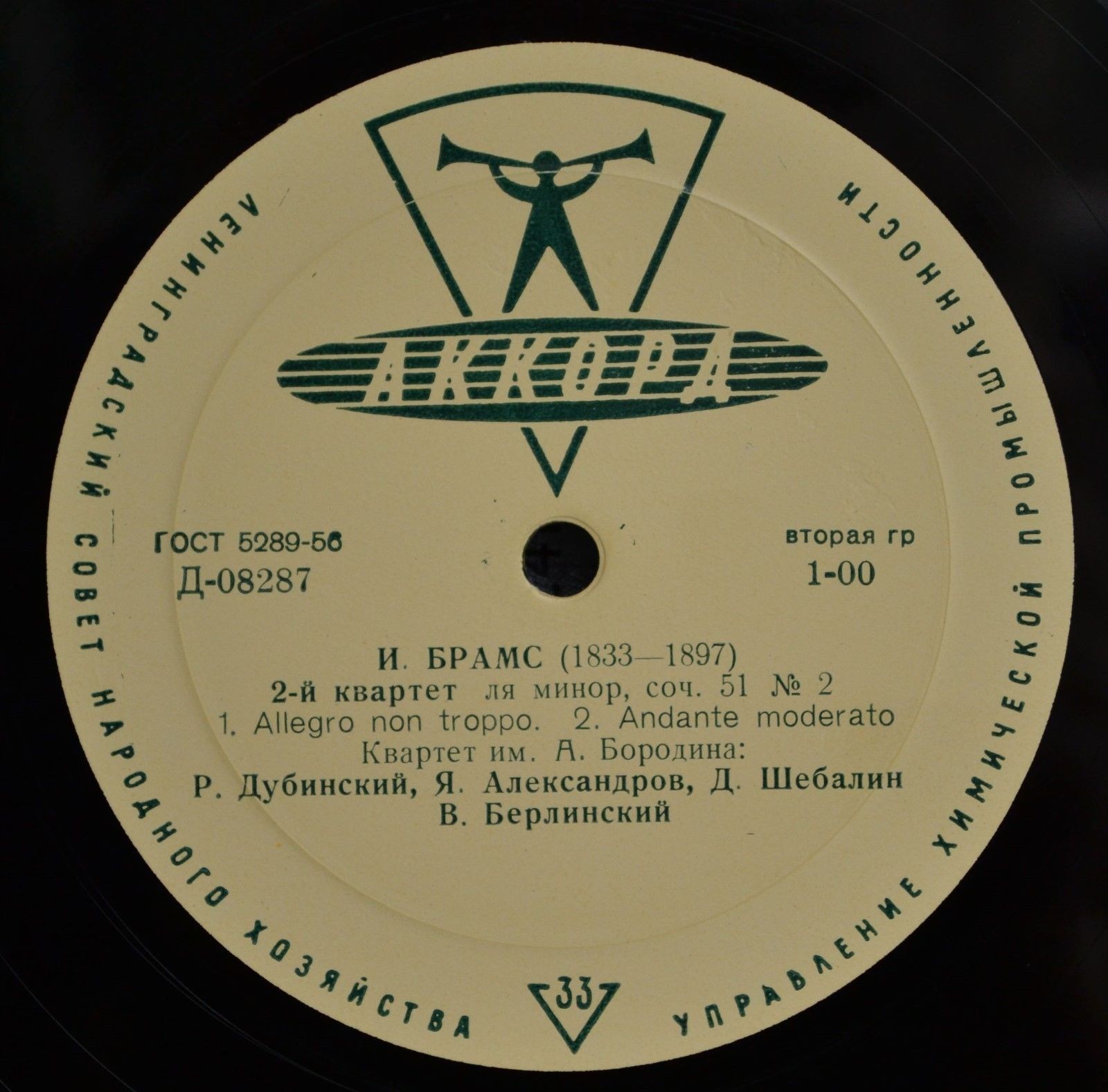 И. Брамс: Квартет № 2; М. Вайнберг: Квартет № 8 (Квартет им. Бородина)