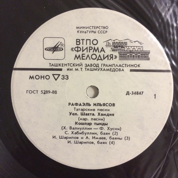 Рафаэль ИЛЬЯСОВ: Татарские песни