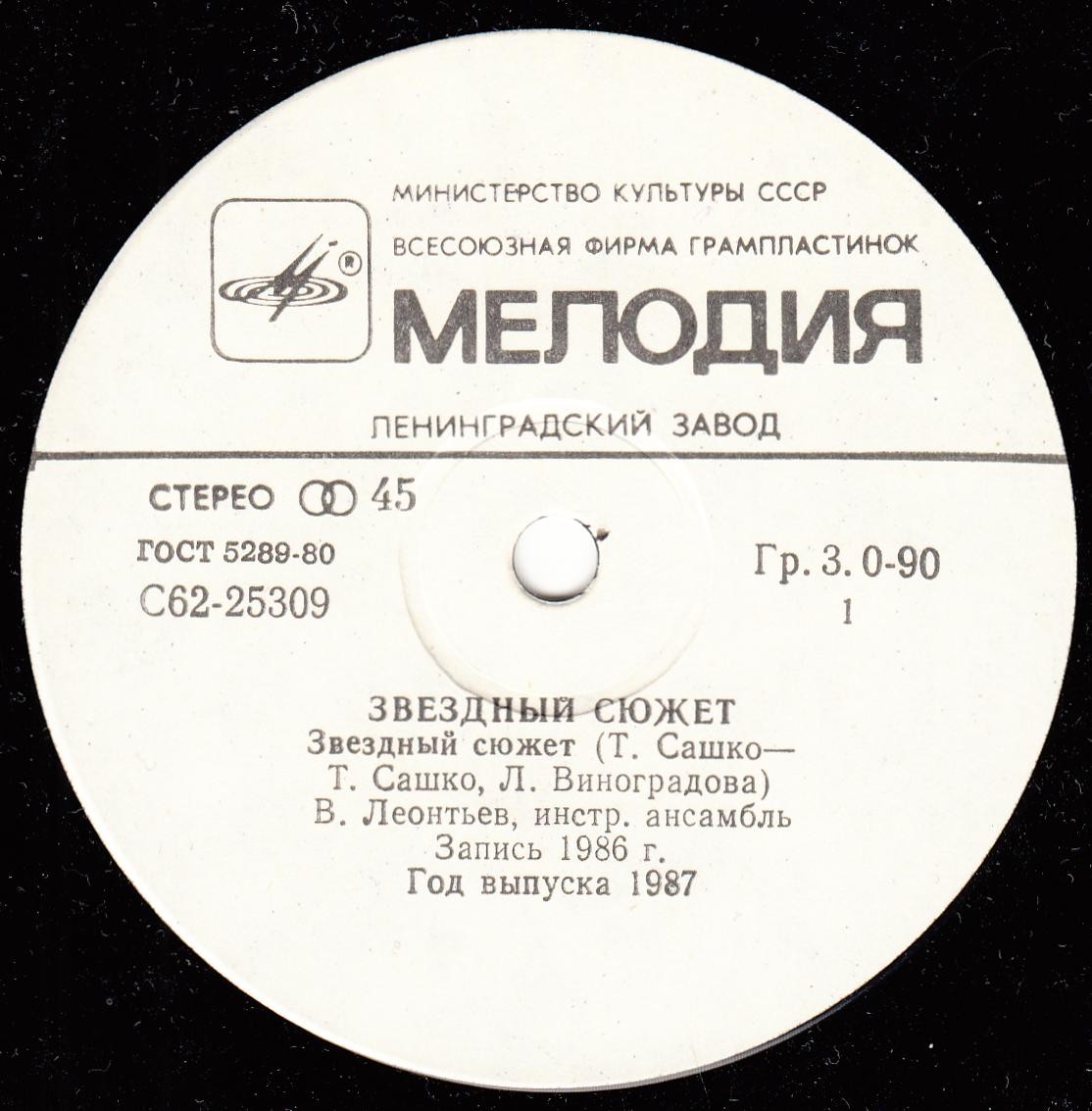 "Звёздный сюжет". Песни Татьяны Сашко