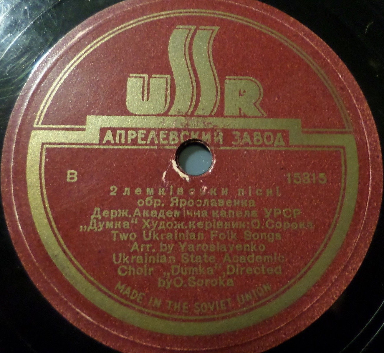 Государственная хоровая капелла УССР «Думка», худ. рук. А. Сорока