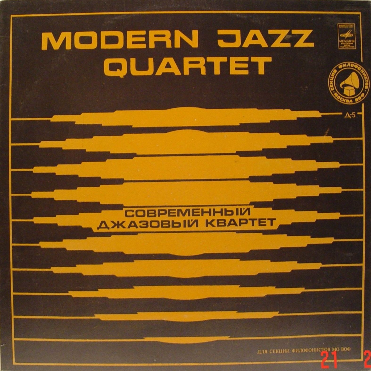 MODERN JAZZ QUARTET. "Европейский концерт"