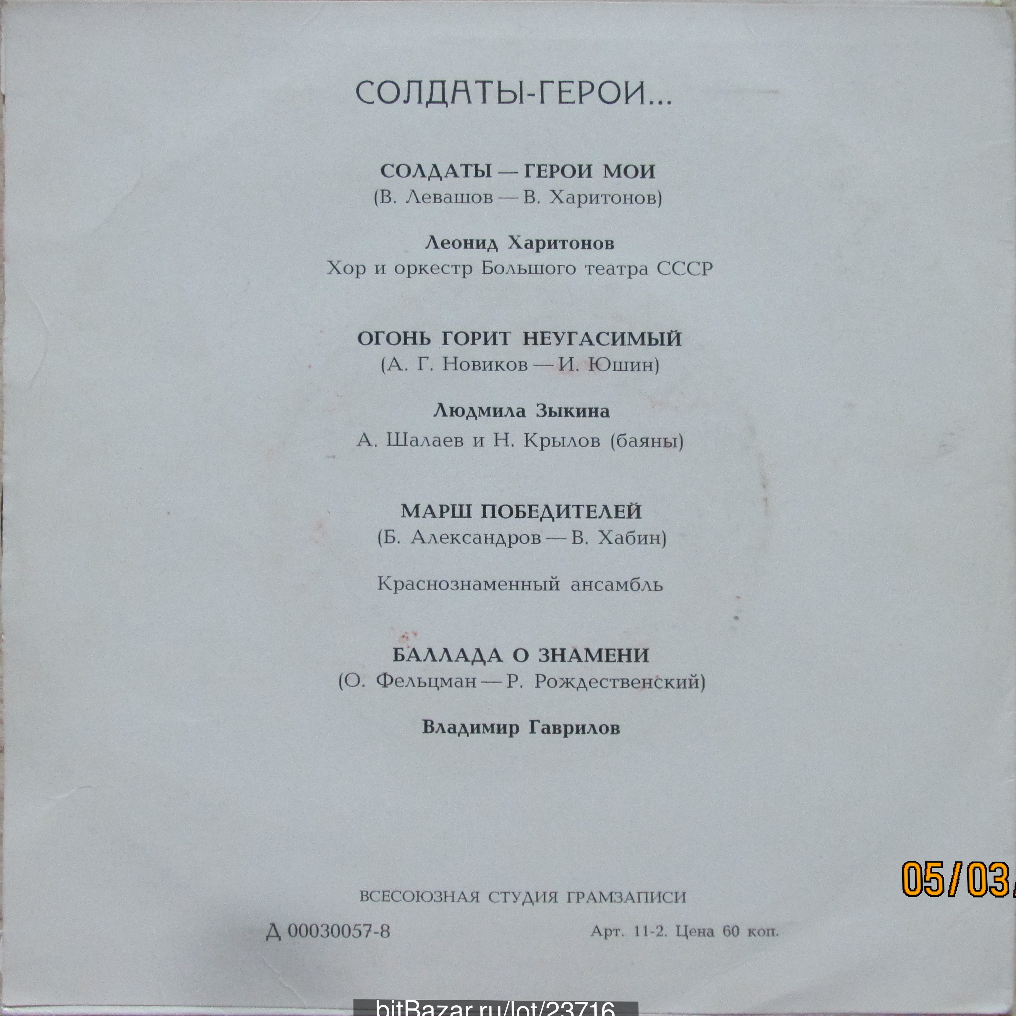 СОЛДАТЫ-ГЕРОИ