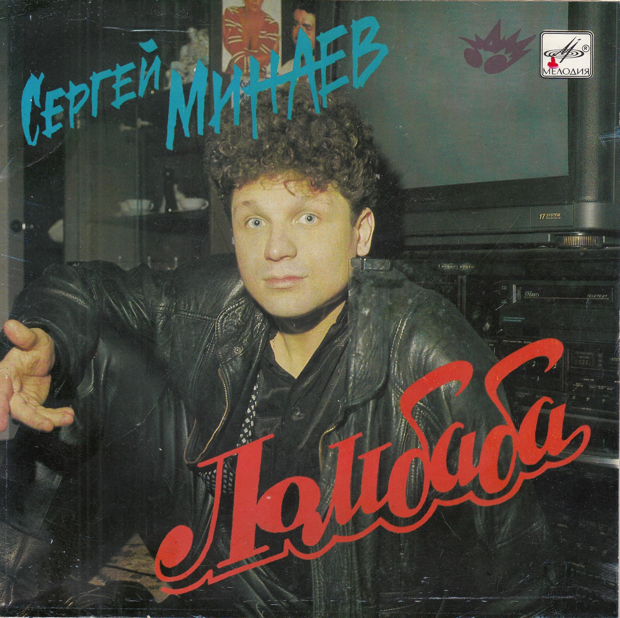 Сергей Минаев. "Ломбаба"