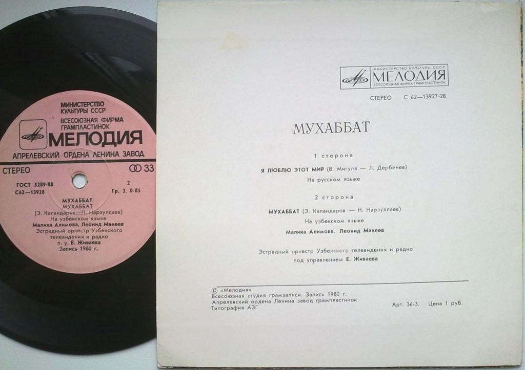 АЛИМОВА Малика и МАКЕЕВ Леонид - «Мухаббат»
