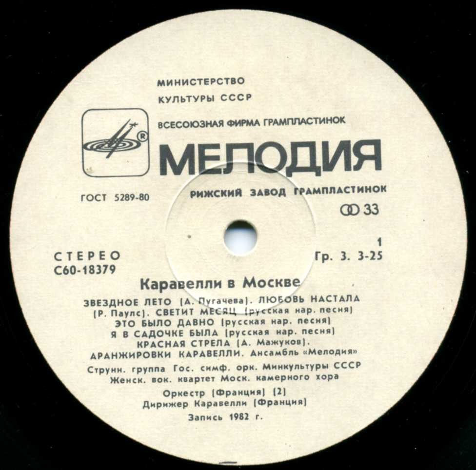 Каравелли в Москве