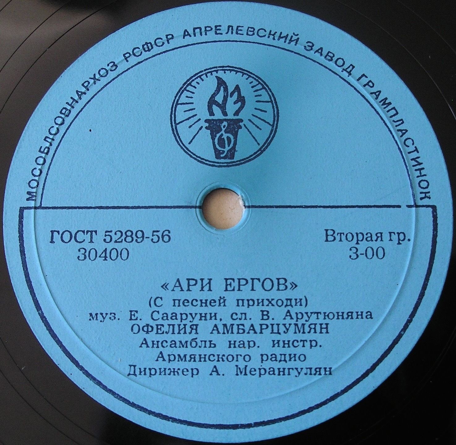 Офелия Амбарцумян (на армянском языке)