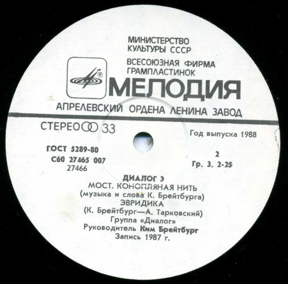 Группа ДИАЛОГ «Диалог-3»