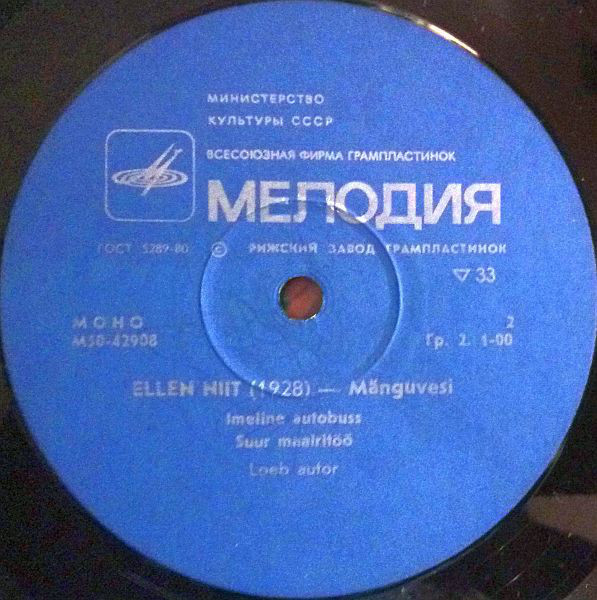 Э. НИИТ (1928): Стихи для детей. Читает автор