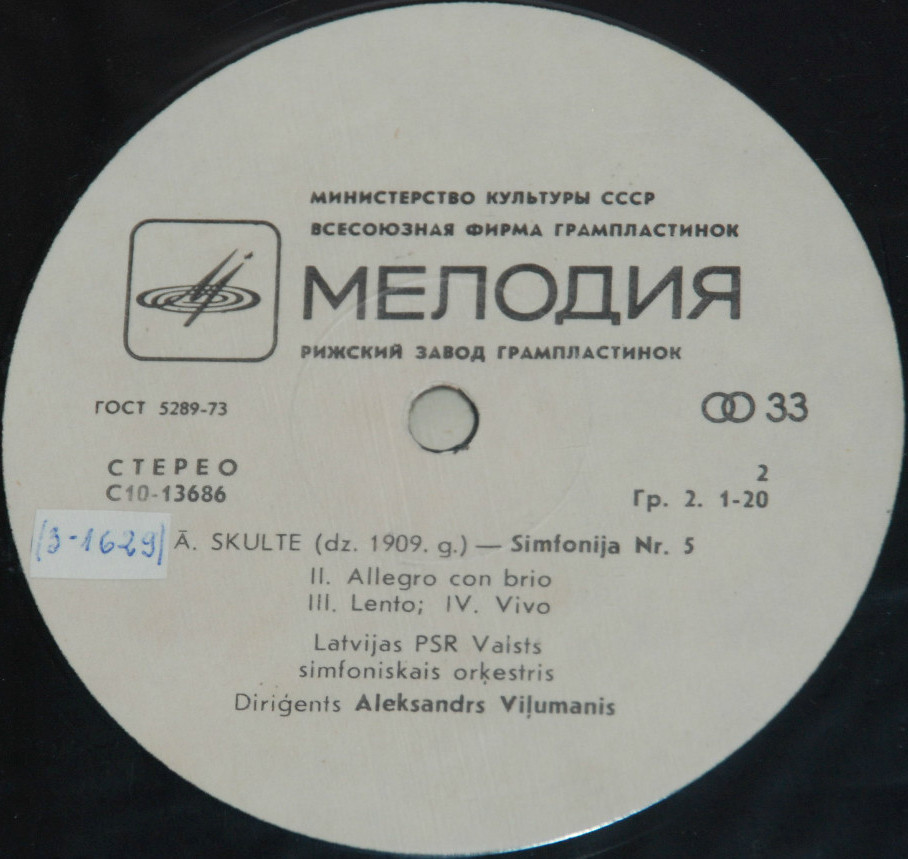 Р. КАЛСОНС, A. СКУЛТЕ