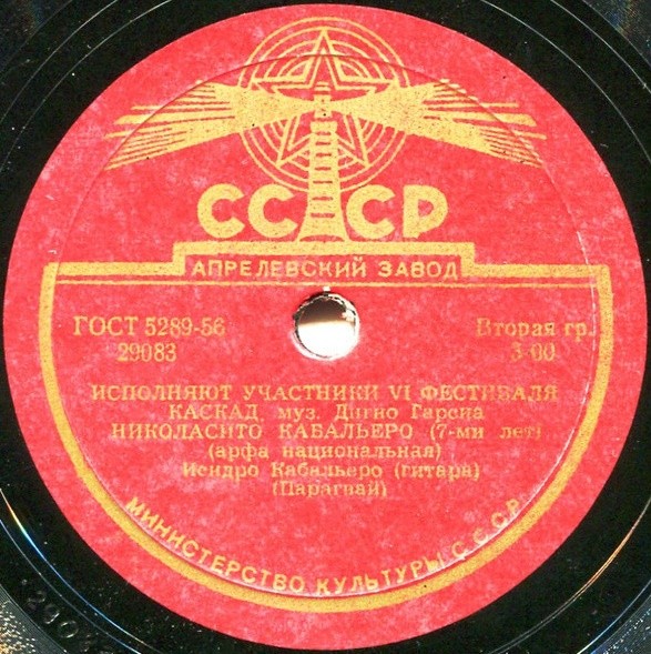 Исполняют участники VI фестиваля (Парагвай)