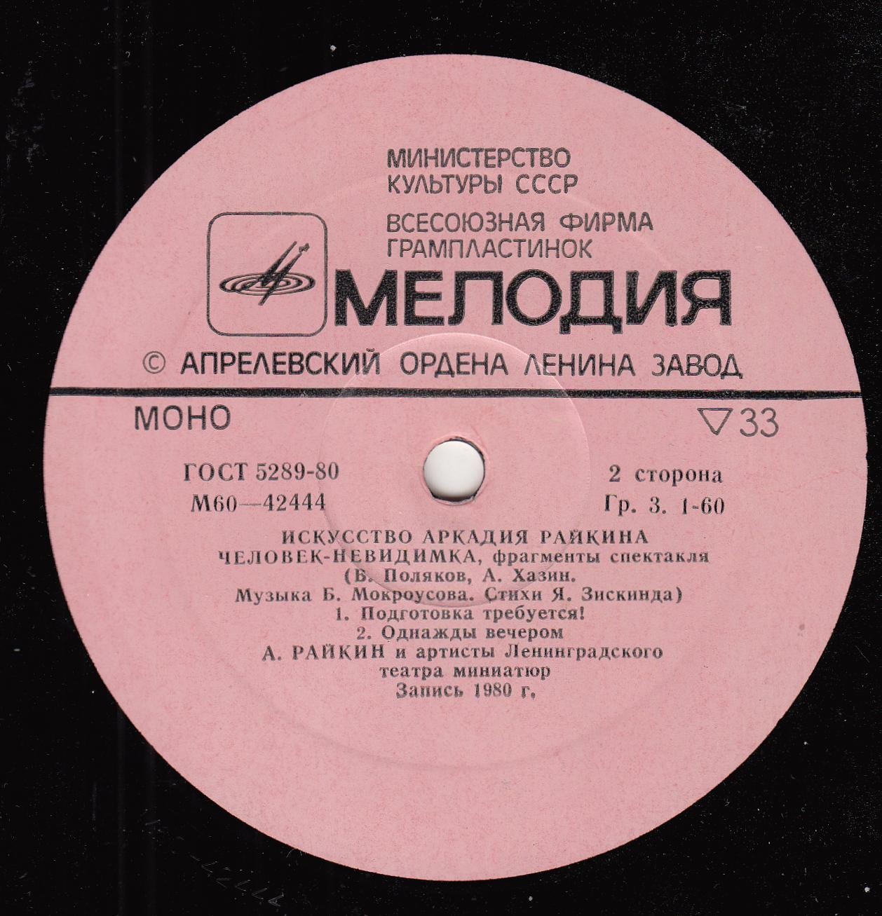 Искусство Аркадия Райкина