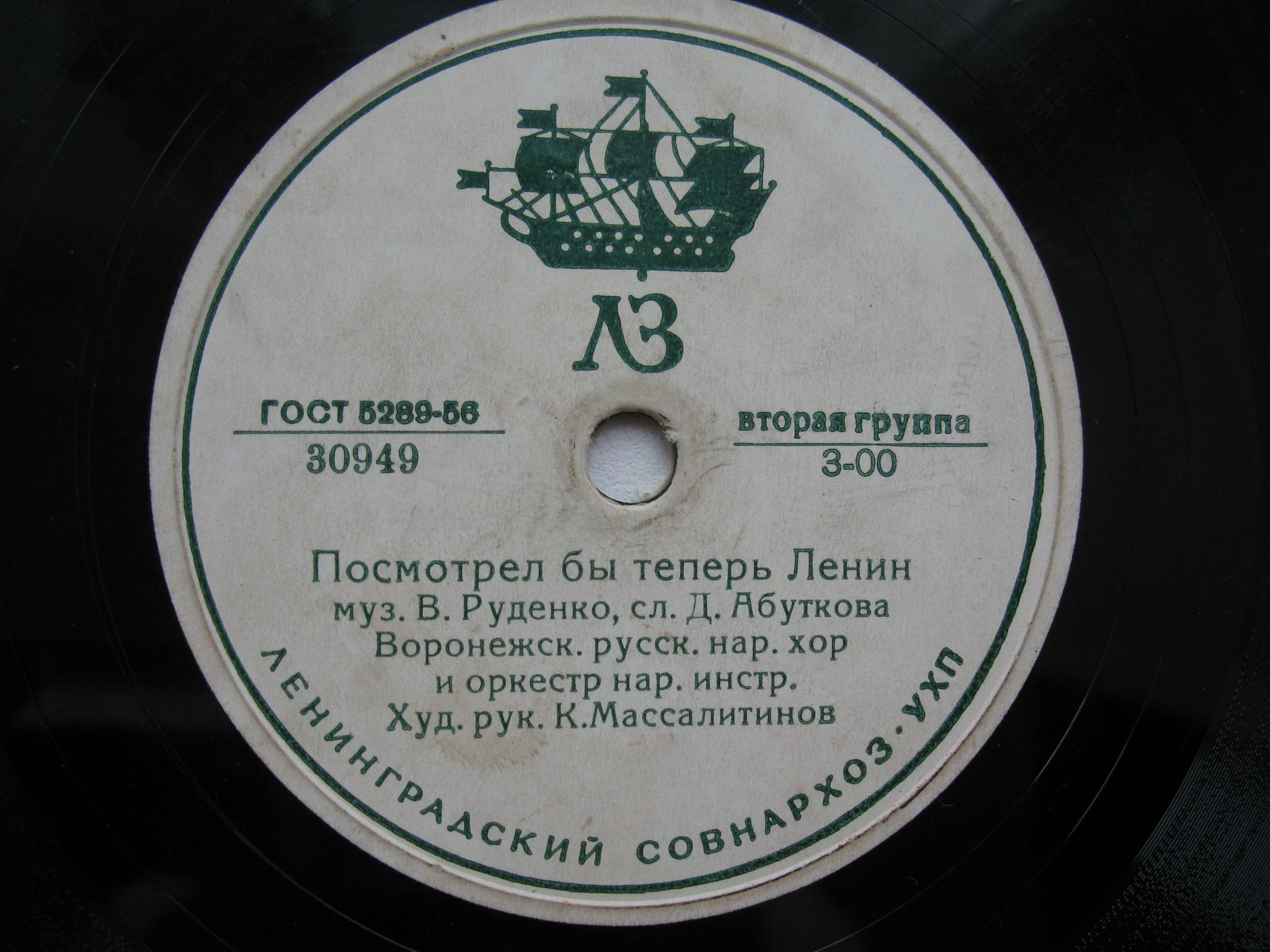 Воронежский русский народный хор, худ. рук. К. Массалитинов