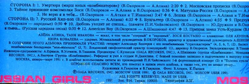 ГРУППА «КОМБИНАЦИЯ». «Московская прописка»